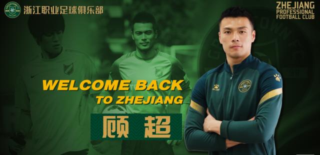 半岛体育下载-顾超回归加盟浙江队：俱乐部稳定对球员非常重要