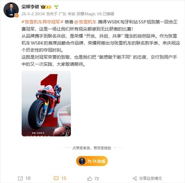 半岛体育下载-科氪 | 张雪机车再夺冠军！荣耀宣布推出张雪机车冠军联名款手表